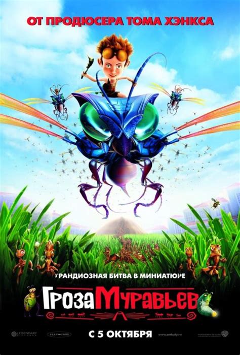 «Гроза муравьев » 
 2024.04.19 16:49 в хорошем качестве онлайн смотреть.
